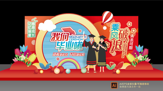 毕业季拍照打卡美陈