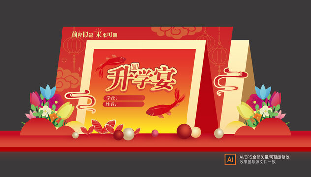 升学宴