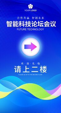 会议指引牌