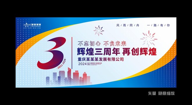 三周年