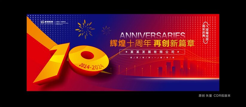10周年