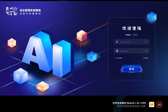 蓝色科技感AI智能后台登录注册