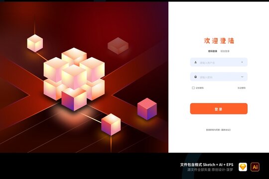 科技光感后台系统登录登陆注册页