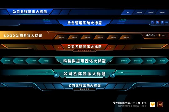 可视化大屏大标题头部菜单组件