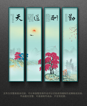 中式软装挂画天道酬勤字画