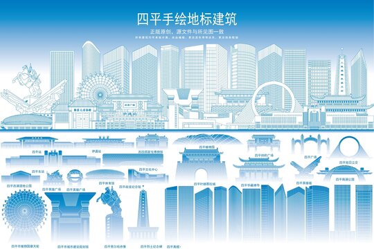 四平