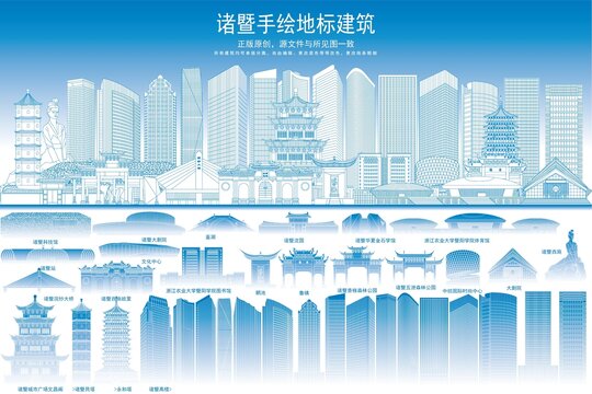 诸暨