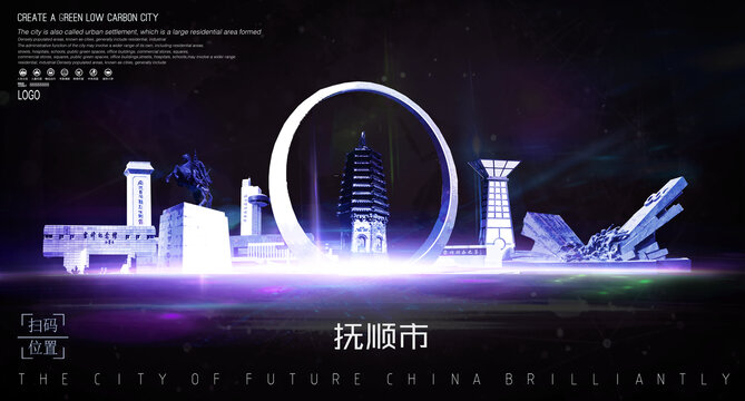 抚顺
