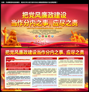 党风廉政建设
