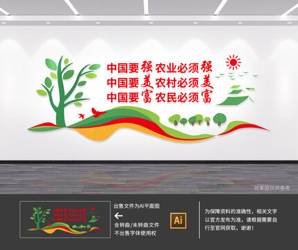 三农文化墙