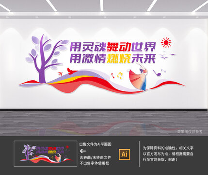 舞蹈文化墙