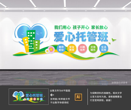 爱心托管班