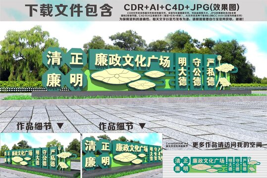 廉政文化广场雕塑