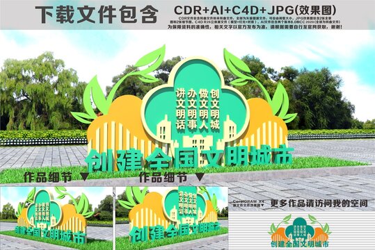 创建文明城市雕塑