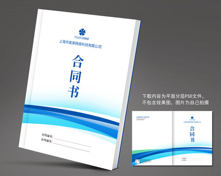 合同书封面