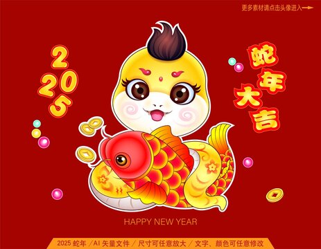 2025蛇年卡通蛇