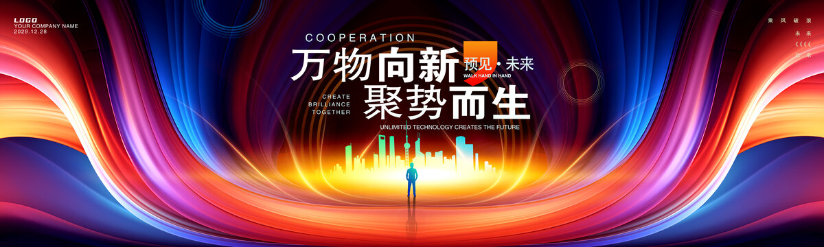 蓝色会议舞台背景