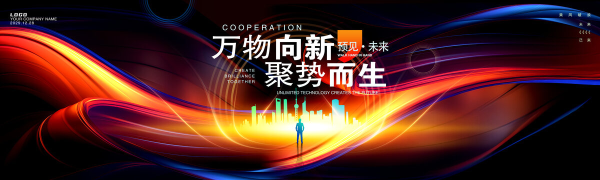 炫彩会议背景