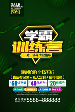 学霸训练营