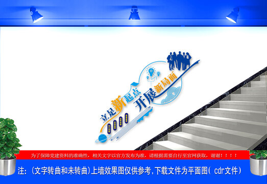企业宣传楼道文化墙
