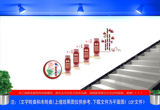 家风家训楼梯文化墙