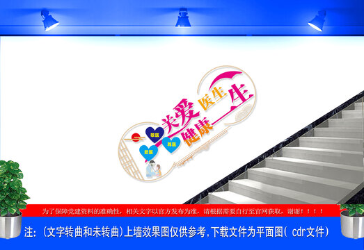 关爱医生楼梯文化墙