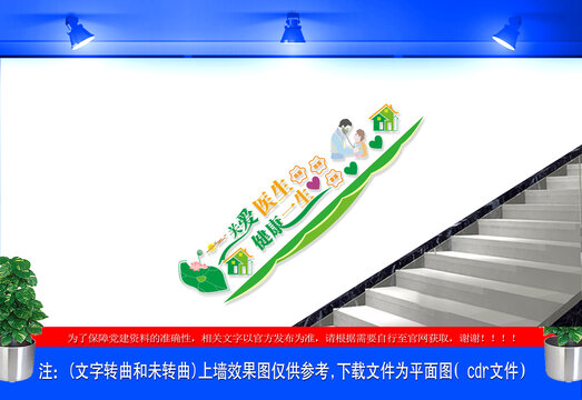 护理精神楼梯文化墙