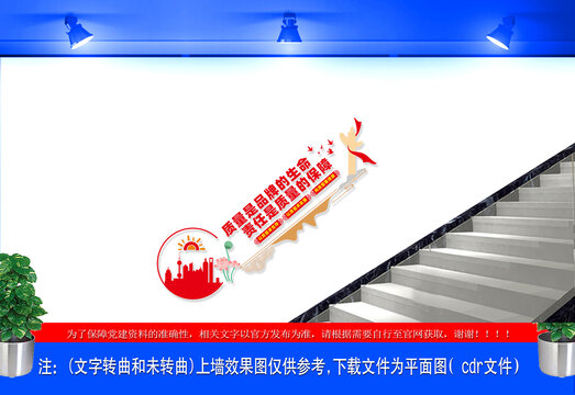 企业车间质量宣传楼道文化墙