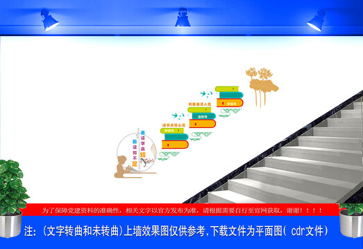 校园图书室阅读楼梯文化墙