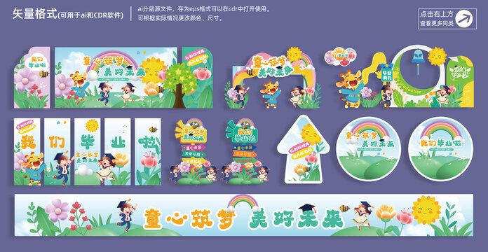 幼儿园毕业活动物料模版