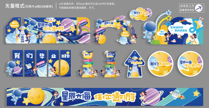 毕业活动物料模版