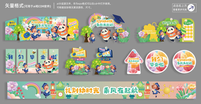 毕业活动物料全套