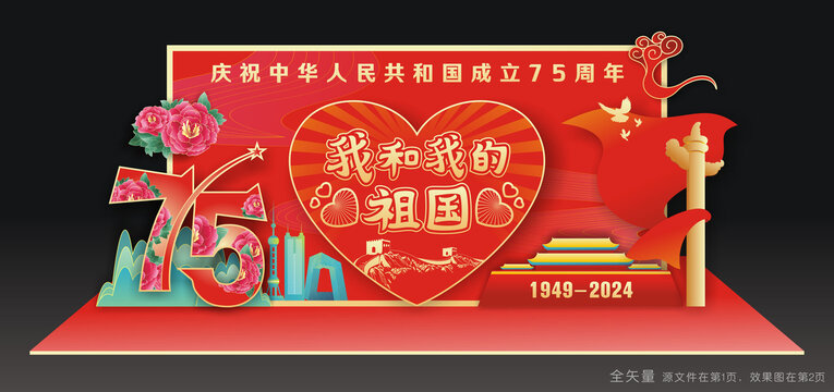 国庆节美陈