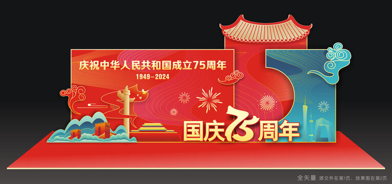 国庆节美陈布置