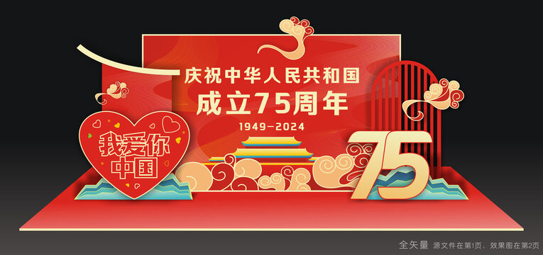 国庆美陈