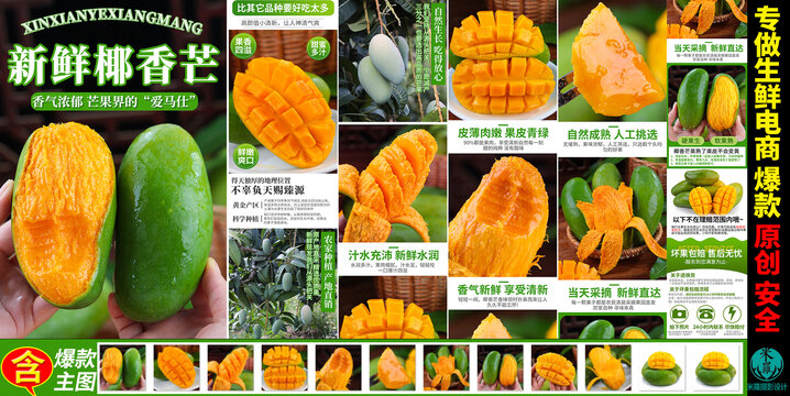 椰香芒详情页主图