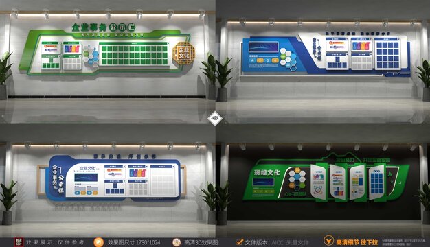 企业事务公示栏企业文化墙
