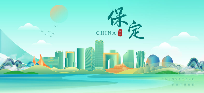 保定