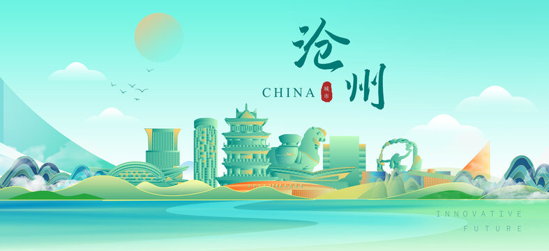 沧州