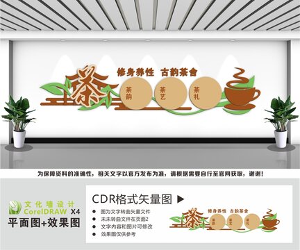 茶室茶舍文化墙