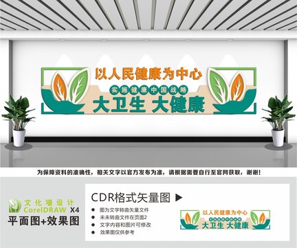 以人民健康为中心