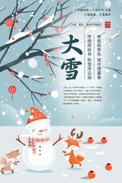 大雪