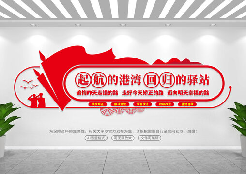 矫正中心文化墙