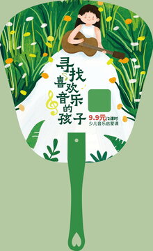 音乐班招生扇子