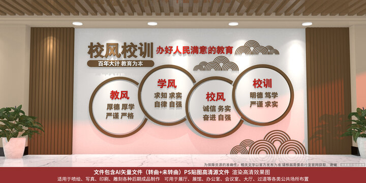 校风校训文化墙