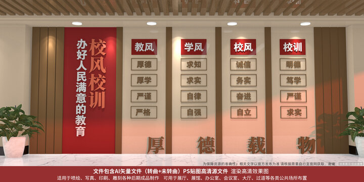 校风校训文化墙