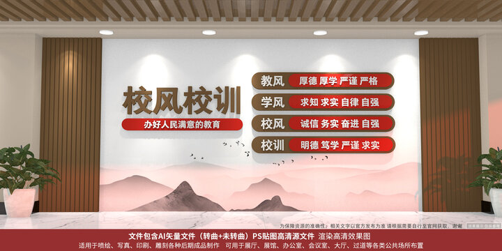 校风校训文化墙