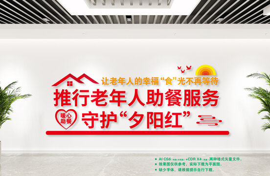 老年人助餐服务