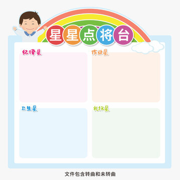 星星点将台图片