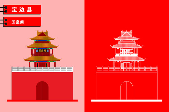 定边